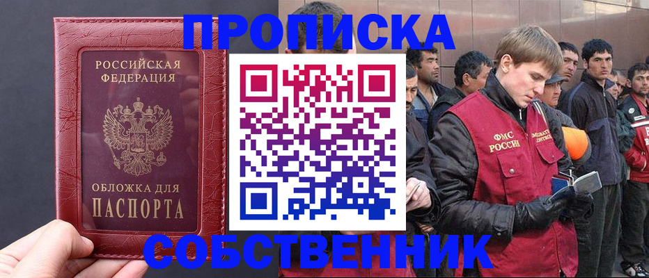 прописка в Гаврилов-Яме