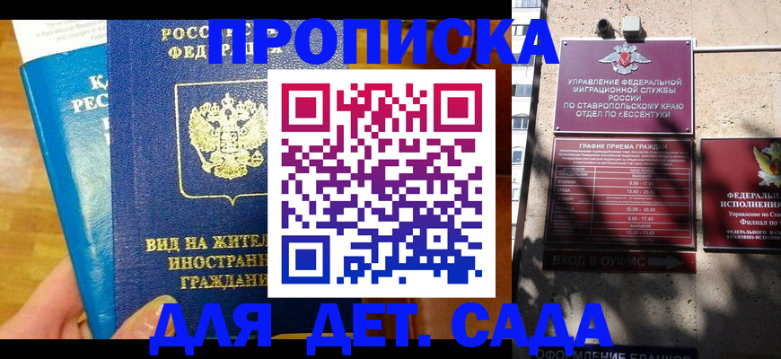 регистрация для дет. сада в Гаврилов-Яме